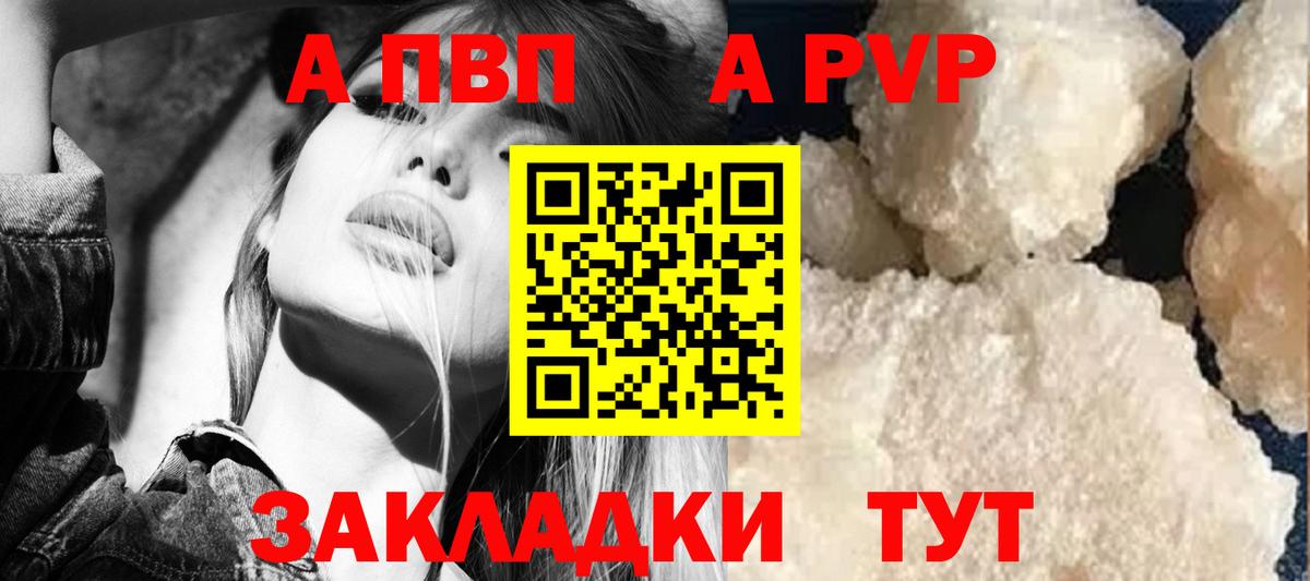 купить наркоту  APVP мука  APVP  A-PVP СК  Югорск  Вход с VPN  Alpha PVP Crystall 