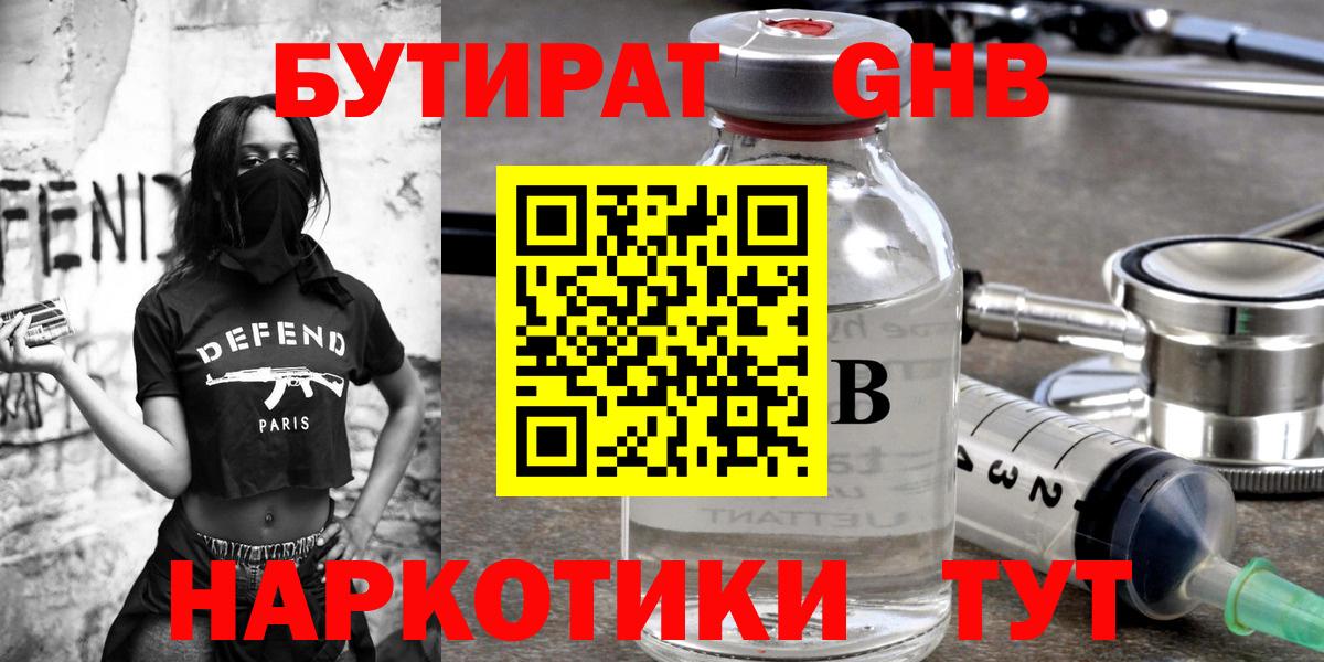 Бутират  Бутират оксибутират  Вход с VPN  Югорск 