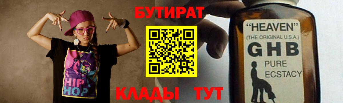 Бутират GHB Югорск