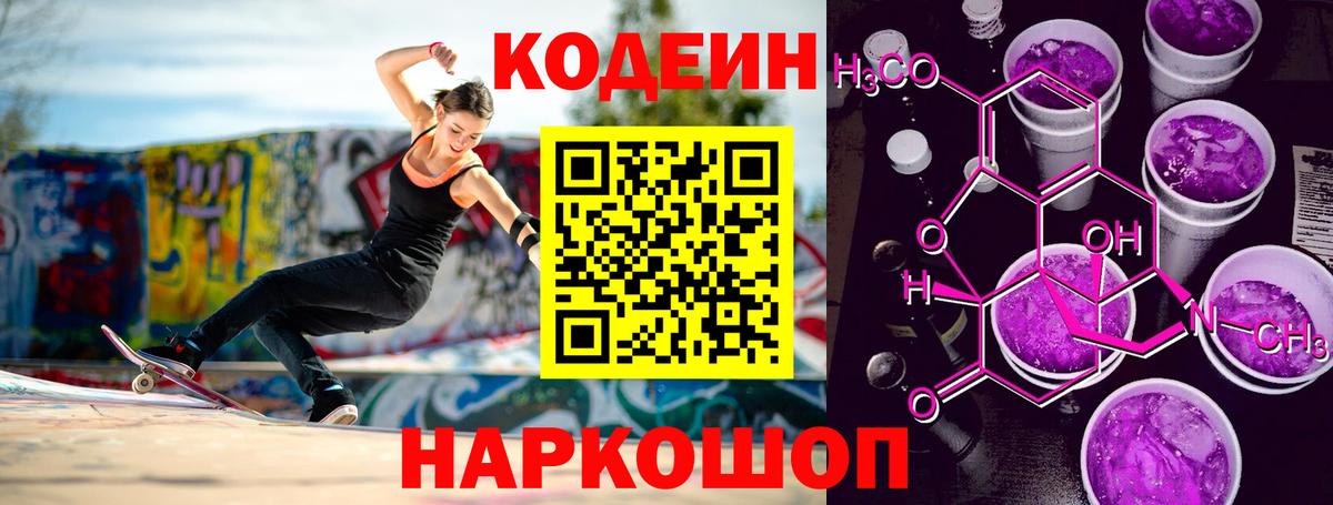 Кодеиновый сироп Lean напиток Lean (лин)  Югорск 