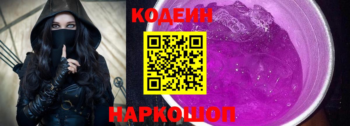 Кодеиновый сироп Lean напиток Lean (лин) Югорск