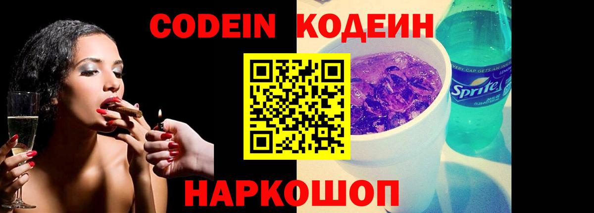 Кодеиновый сироп Lean напиток Lean (лин)  Вход с VPN  Югорск 