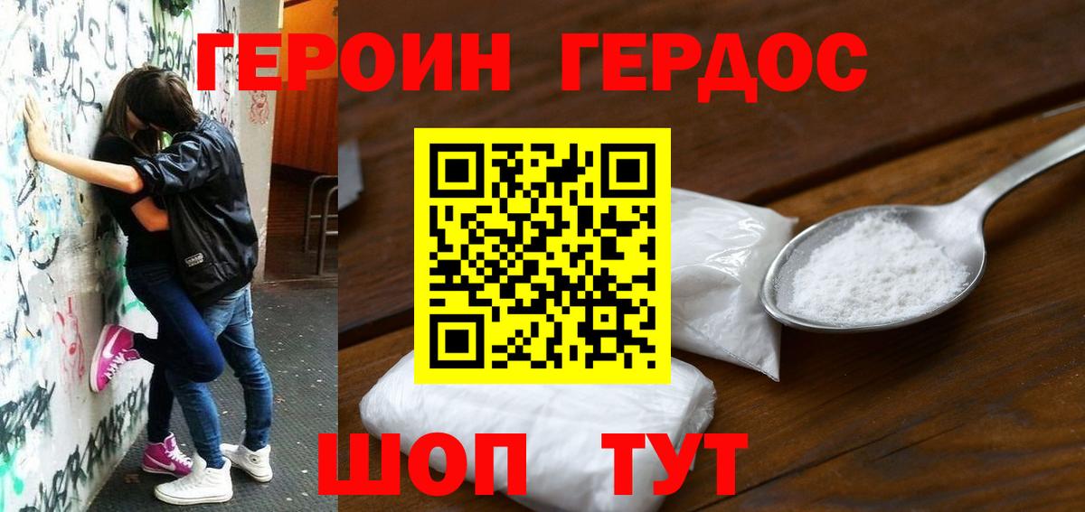 Героин Heroin Югорск