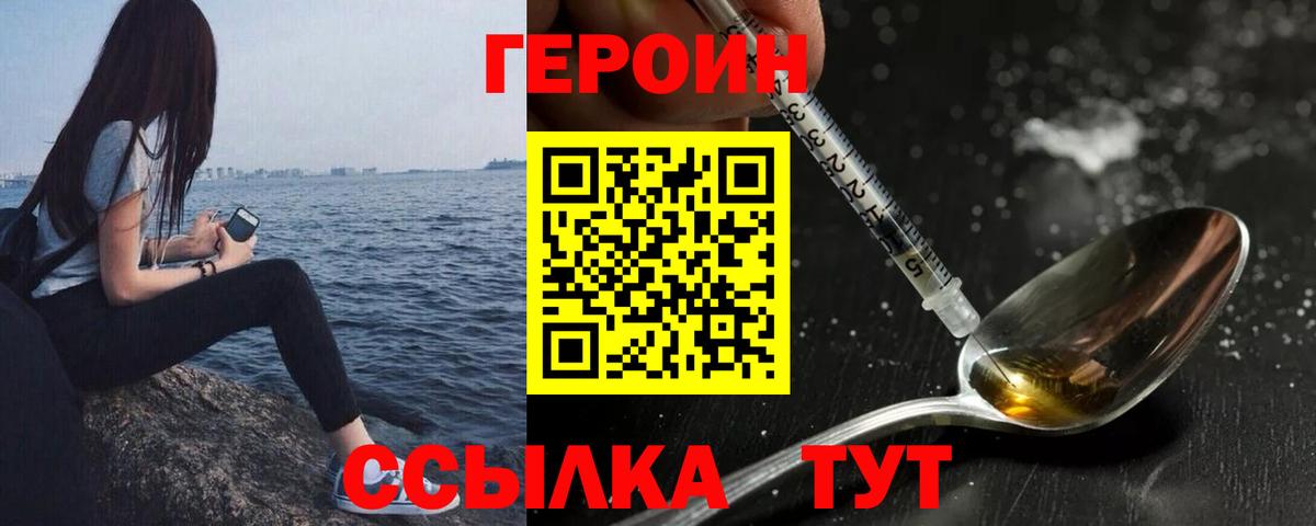 Героин гречка Югорск