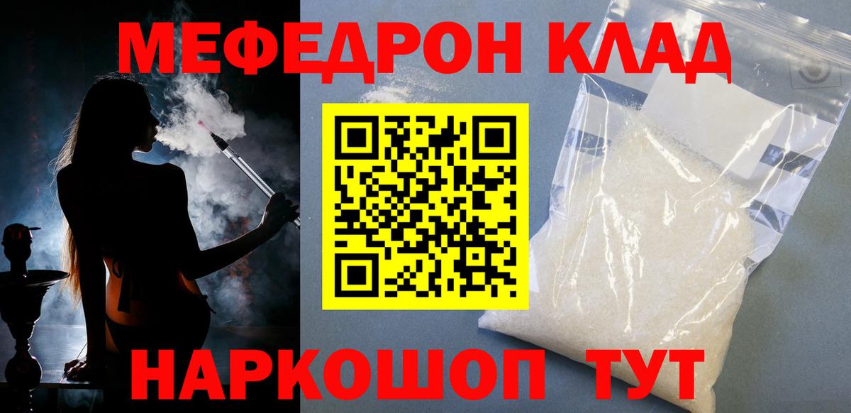 Мефедрон мука Югорск