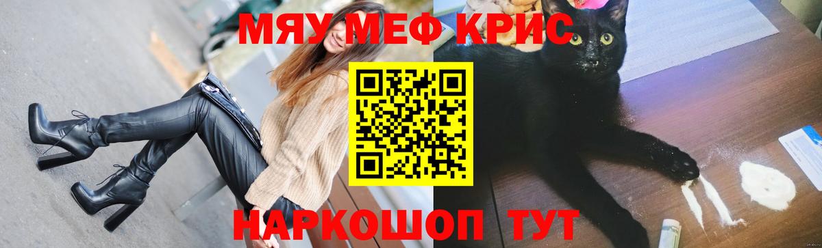 МЕФ кристаллы Югорск