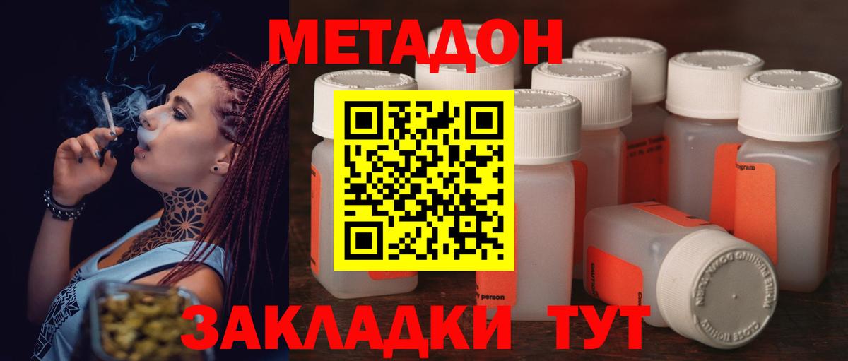 МЕТАДОН VHQ  Югорск  Метадон methadone 