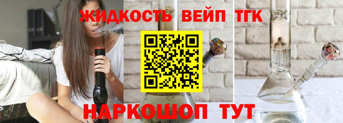 ТГК вейп с тгк Югорск