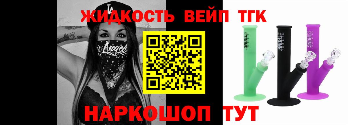 Дистиллят ТГК вейп с тгк Югорск